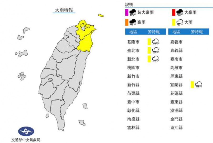 大雨特報。（圖／中央氣象局）